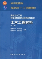 土木工程材料 第二版 期末试卷及答案 (湖南大学) - 封面