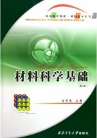 材料科学基础 第二版 课后答案 (刘智恩) - 封面