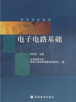 电子电路基础 课后答案 (刘宝玲) - 封面
