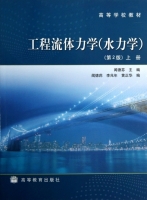 工程流体力学 水力学 第二版 上册 课后答案 (闻德荪) - 封面