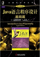 Java语言程序设计 基础篇 第八版 实验报告及答案 ([美]Y.Daniel Liang) - 封面
