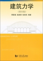建筑力学 第四版 期末试卷及答案 (周国瑾) - 封面