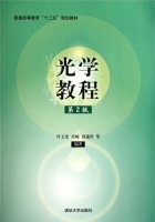 光学教程 第二版 期末试卷及答案 (叶玉堂) - 封面