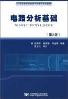 电路分析基础 第二版 课后答案 (吕旌阳 望育梅) - 封面