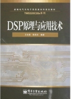 DSP原理与应用技术 课后答案 (王忠勇 陈恩庆) - 封面