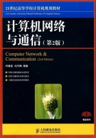 计算机网络与通信 第二版 课后答案 (佟震亚 马巧梅) - 封面