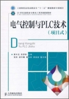 电气控制与PLC技术 项目式 课后答案 (黄中玉 陈梦影) - 封面