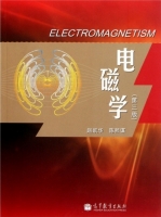 电磁学 第三版 期末试卷及答案 (赵凯华 陈熙谋) - 封面