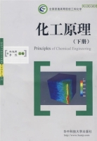 化工原理 下册 实验报告及答案 (郑旭煦) - 封面