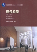 建筑物理 第三版 课后答案 (柳孝图) - 封面