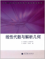 线性代数与解析几何 课后答案 (周胜林 刘西民) - 封面