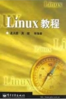 Linux教程 期末试卷及答案 (孟庆昌) - 封面