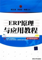 ERP原理与应用教程 课后答案 (周玉清 刘伯莹) - 封面
