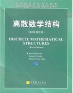 离散数学结构 第六版 课后答案 ([美]科曼/Bernard Kolman) - 封面