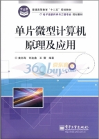 单片微型计算机原理及应用 课后答案 (姜志海 刘连鑫) - 封面