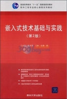 嵌入式技术基础与实践 第二版 课后答案 (五宜怀 张书奎) - 封面