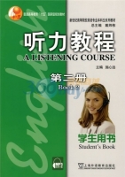 听力教程 学生用书 第二册 课后答案 (施心远) - 封面