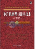 单片机原理与接口技术 实验报告及答案 (陈蕾 邓晶) - 封面