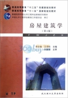房屋建筑学 第四版 期末试卷及答案 (李必瑜) - 封面