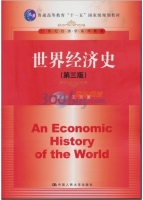 世界经济史 第三版 课后答案 (高德步 王珏) - 封面