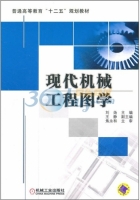 现代机械工程图学 课后答案 (刘炀) - 封面