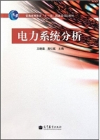 电力系统分析 期末试卷及答案 (王晓茹) - 封面