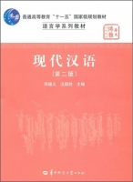 现代汉语 第二版 课后答案 (邢福义 汪国胜) - 封面