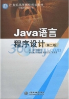 Java语言程序设计 第二版 课后答案 (贾振华) - 封面