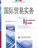 国际贸易实务 实验报告及答案 (黎孝先) - 封面
