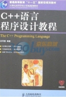 C++ 语言程序设计教程 课后答案 (吕凤翥) - 封面