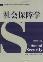 社会保障学 课后答案 (郑功成) - 封面
