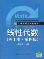 线性代数 理工类 第四版 期末试卷及答案 (吴赣昌) - 封面