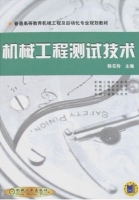 机械工程测试技术 课后答案 (陈花玲) - 封面