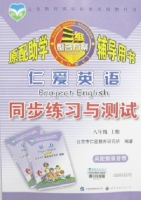 仁爱英语 同步练习与测试 八年级 上册 答案 中国出版集团公司 - 封面