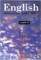 ENGLISH BOOK 5 课后答案 (刘精忠) - 封面