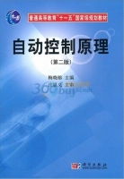 自动控制原理 第二版 课后答案 (梅晓蓉 庄显义) - 封面