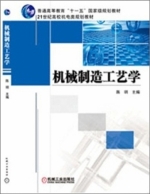 机械制造工艺学 实验报告及答案) - 封面