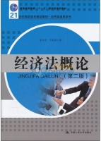 经济法概论 第二版 课后答案 (李正华 丁春燕) - 封面