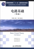 电路基础 第三版 课后答案 (王俊鹍 张洪) - 封面