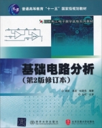 基础电路分析 第2版修订本 课后答案 (闻跃 高岩) - 封面