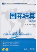 国际结算 第二版 课后答案 (张晓芬) - 封面