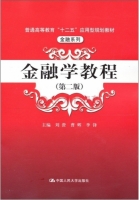 金融学教程 第二版 课后答案 (刘澄 曹辉) - 封面
