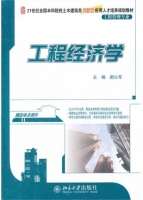 工程经济学 实验报告及答案 (都沁军) - 封面