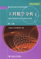 工科数学分析 第二版 上册 期末试卷及答案) - 封面