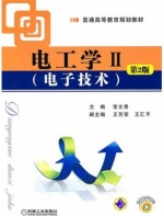 电工学 第二版 第二册 课后答案 (常文秀 王芳荣) - 封面