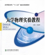大学物理实验教程 实验报告及答案 (吕金钟) - 封面