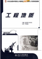 工程地质 期末试卷及答案 (倪宏革) - 封面