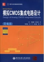 模拟CMOS集成电路设计 课后答案 ([美]毕查德 拉扎维) - 封面