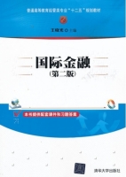国际金融 第二版 课后答案 (王晓光) - 封面