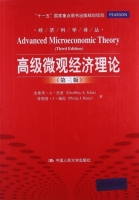 高级微观经济理论 第三版 课后答案 (杰弗里·A·杰里 菲利普·J·瑞尼) - 封面